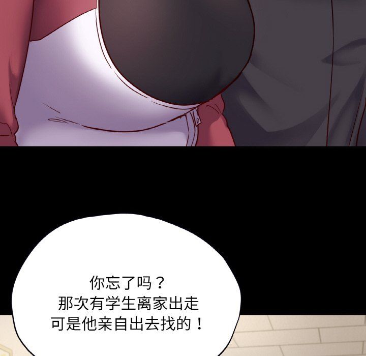 在学校达咩!第32話