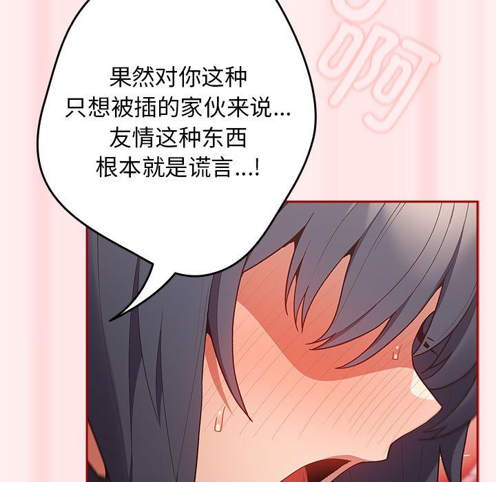 游戏规则我来定第67話