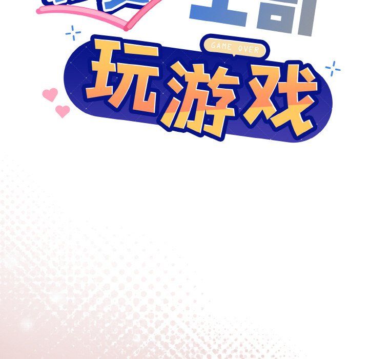 和美女上司玩游戏第19話