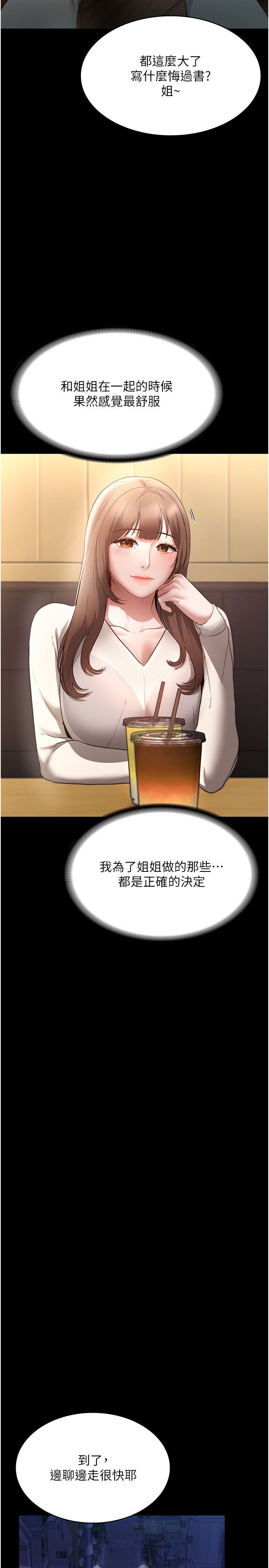 老闆娘的诱惑第21話-向姐姐伸出的魔爪