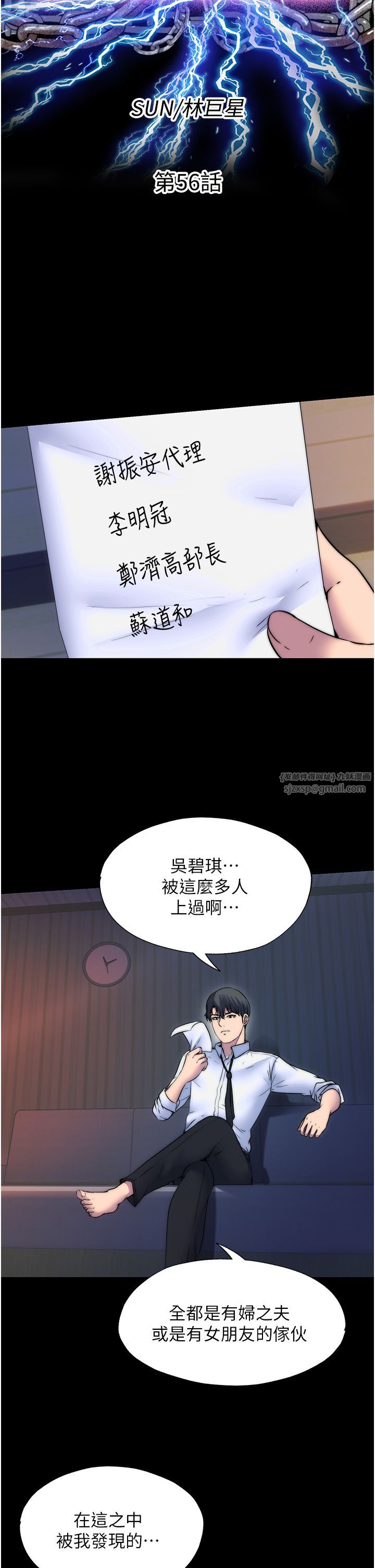 禁锢之慾第56話-奪愛的滋味
