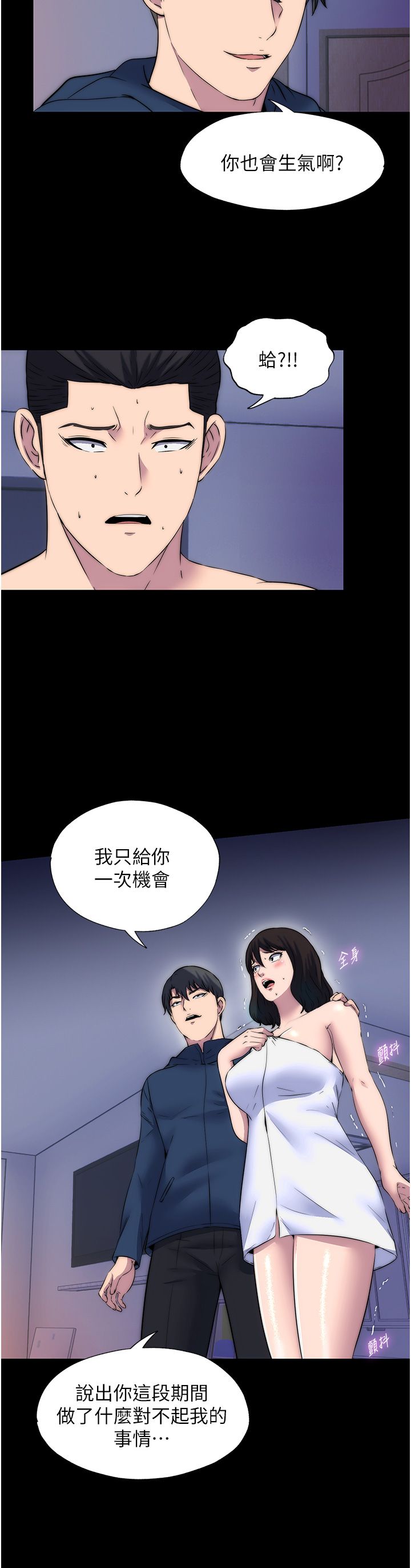 禁锢之慾第56話-奪愛的滋味
