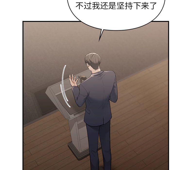 让我一见钟情的他第42話