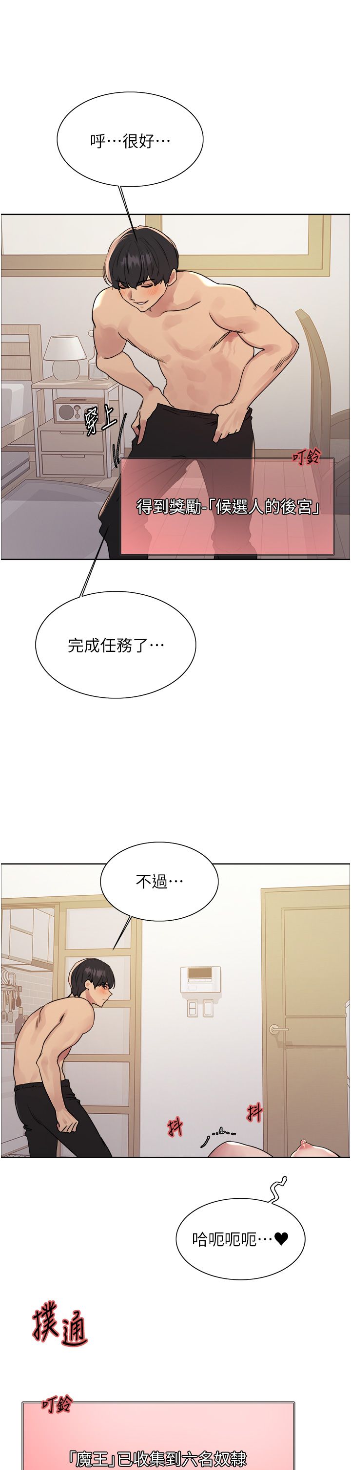 色轮眼第2季第41話-魔王專用的寵物項圈