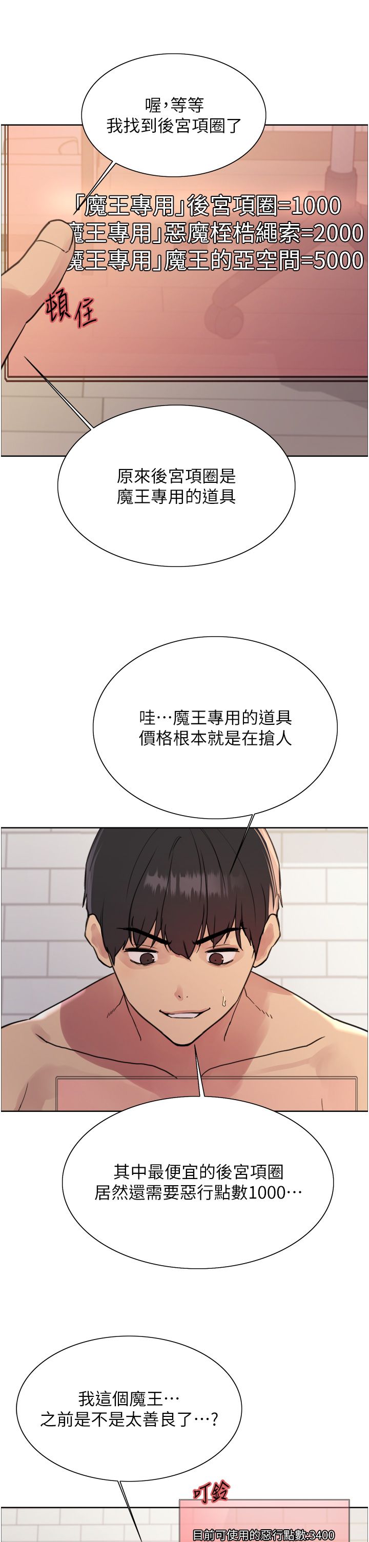 色轮眼第2季第41話-魔王專用的寵物項圈