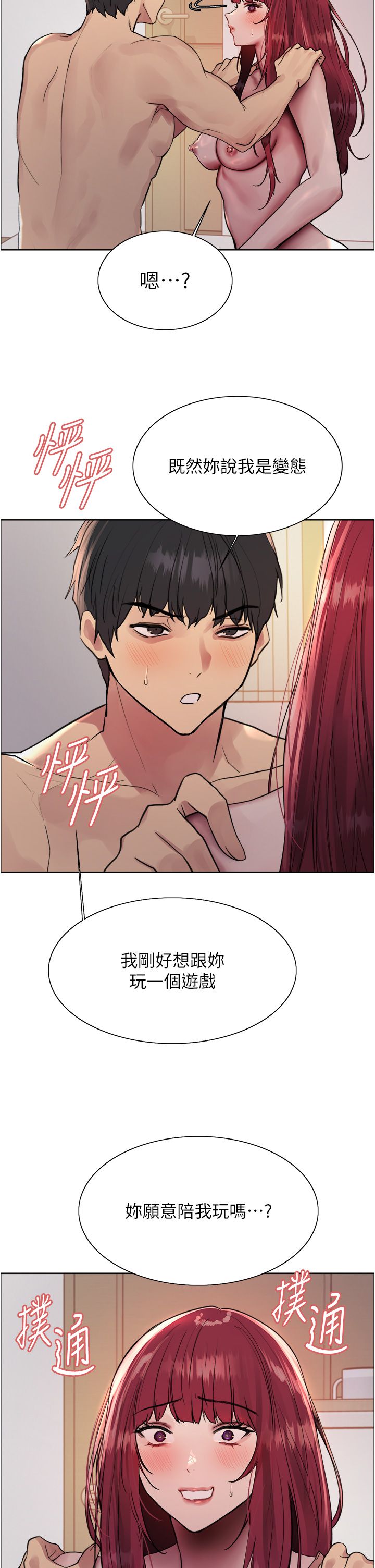 色轮眼第2季第41話-魔王專用的寵物項圈