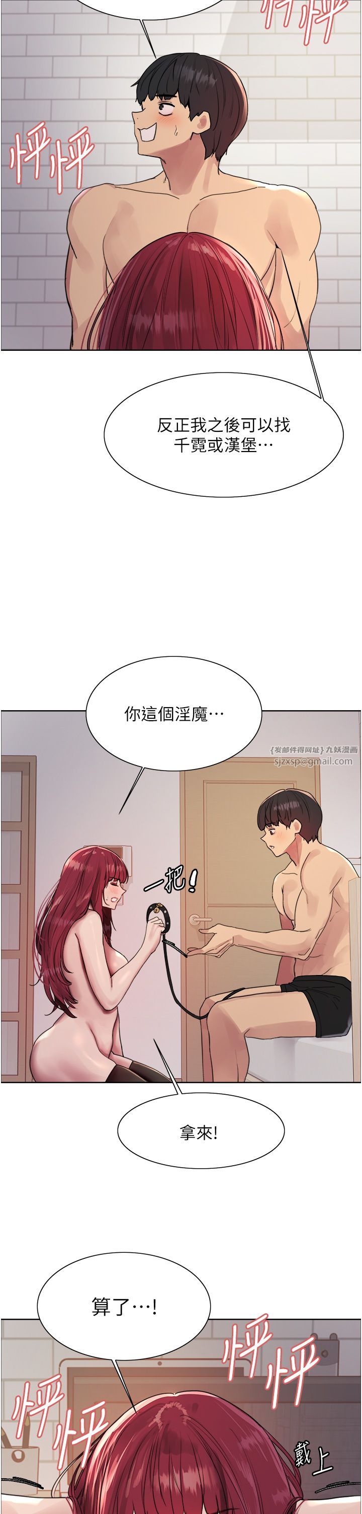 色轮眼第2季第41話-魔王專用的寵物項圈