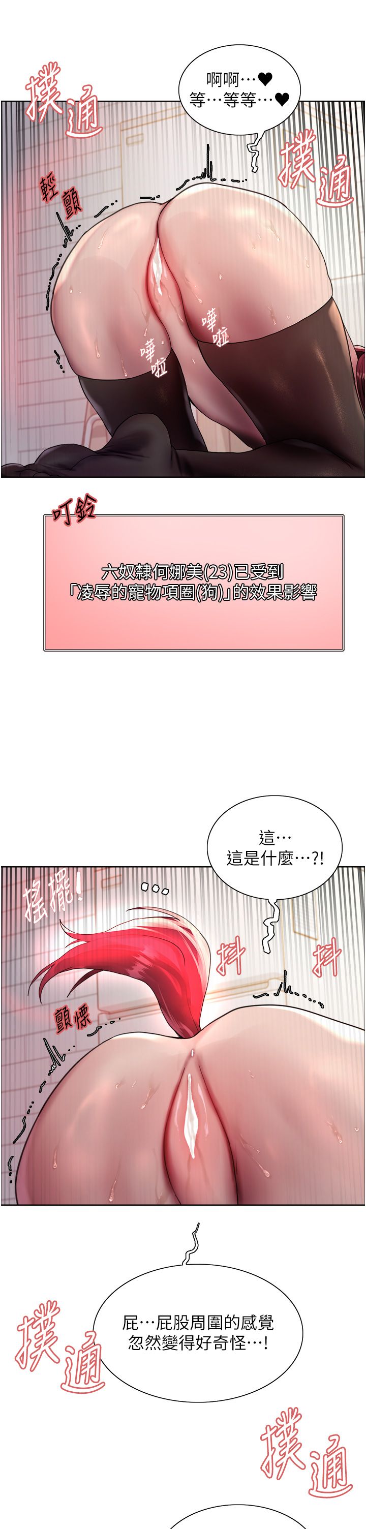 色轮眼第2季第41話-魔王專用的寵物項圈