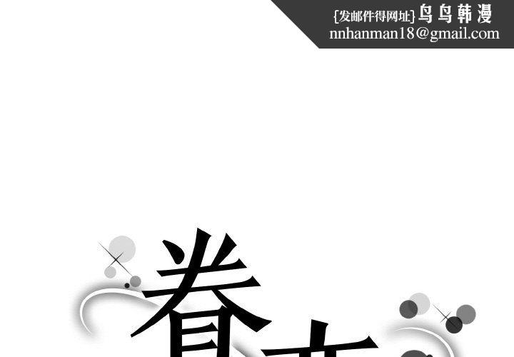 眷恋第46話