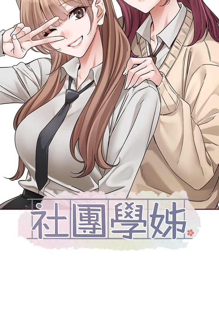 社团学姊第189話劉小冉-快去告白，大笨蛋!