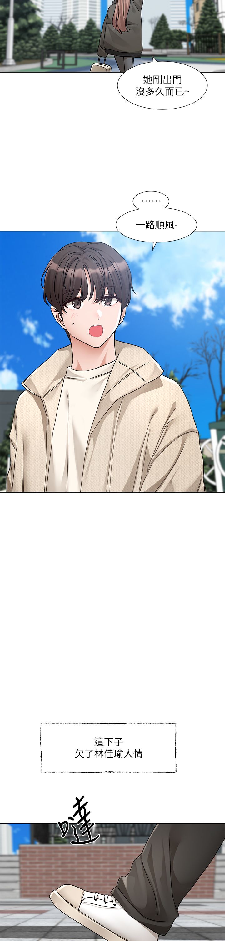 社团学姊第189話劉小冉-快去告白,大笨蛋!