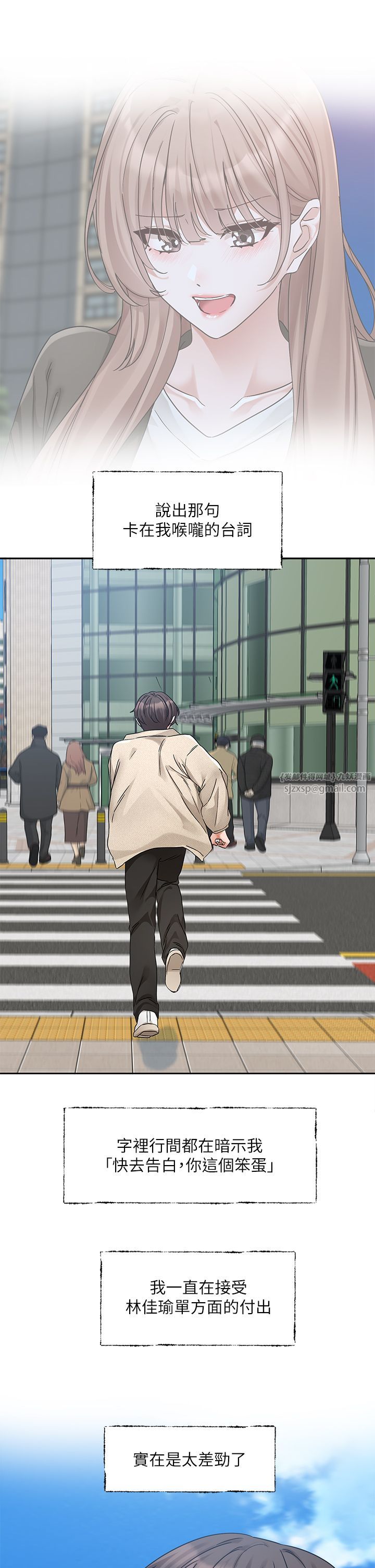 社团学姊第189話劉小冉-快去告白，大笨蛋!