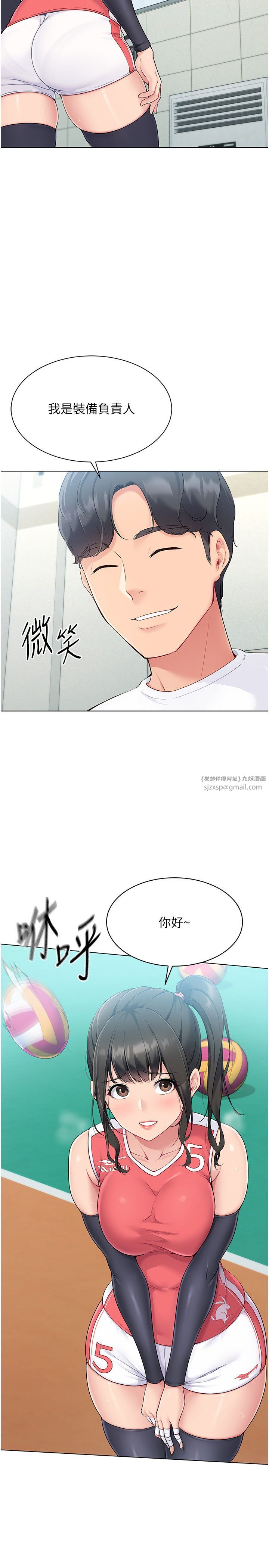 Setup!排球少女第14話-可不可以晚點再走?