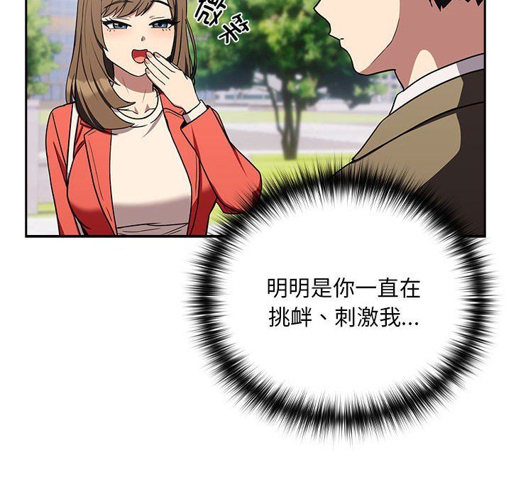 下班后的例行恋爱第23話