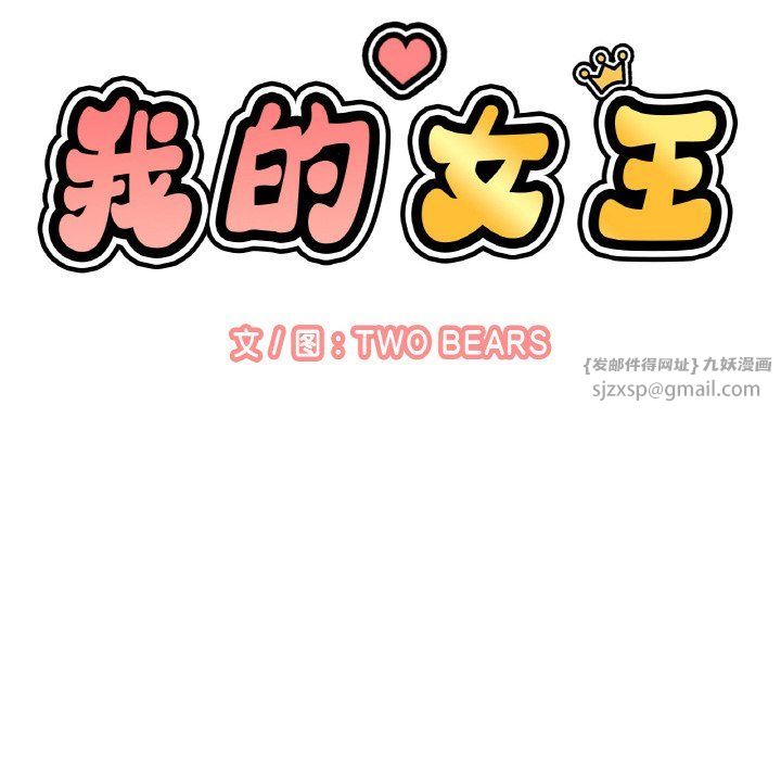 我的女王第39話