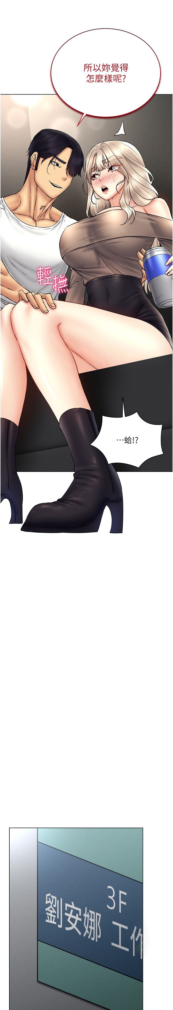 穿入VR成为性域猎人第37話-隨著喝醉湧上來的性慾