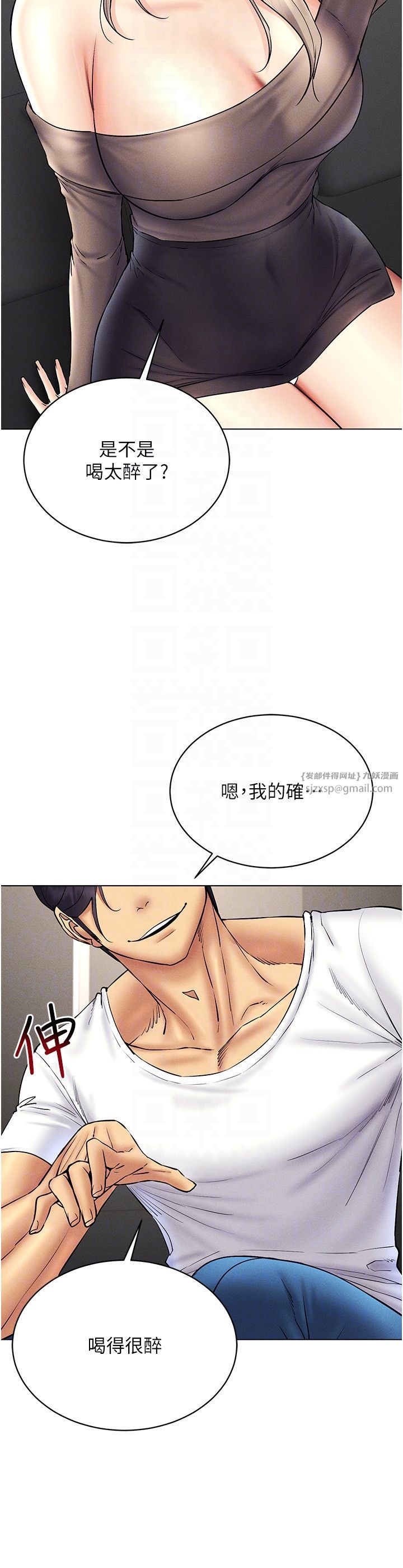 穿入VR成为性域猎人第37話-隨著喝醉湧上來的性慾