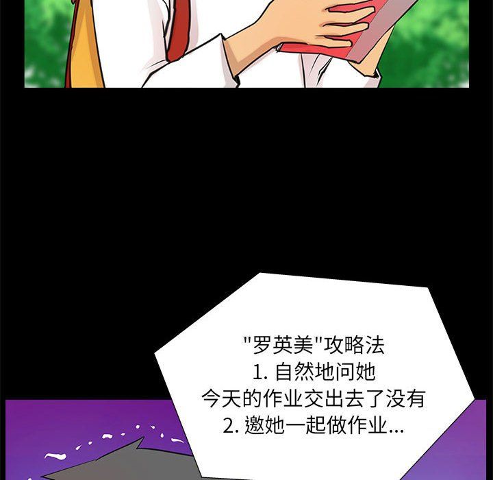 撩妹笔记本第5話