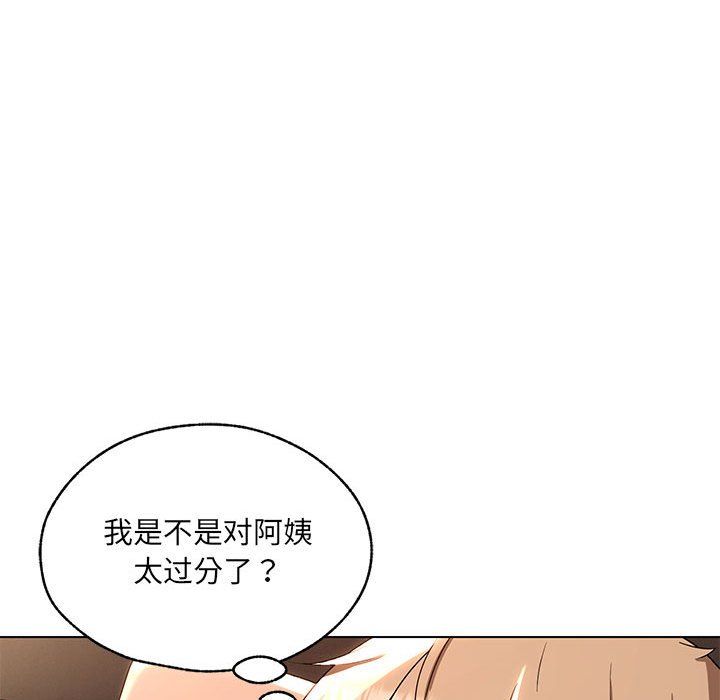 嫁入豪门的老师第26話