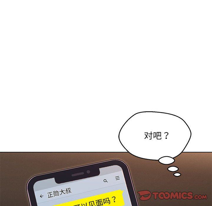 嫁入豪门的老师第26話