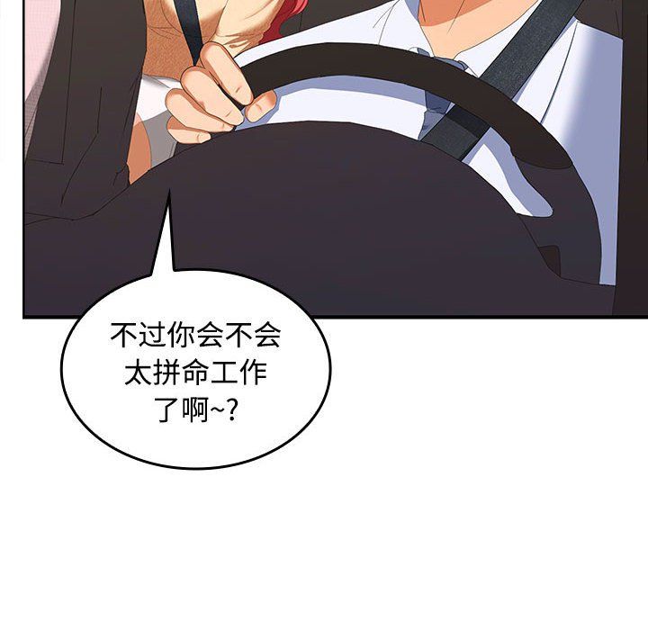 在公司偷偷爱第20話