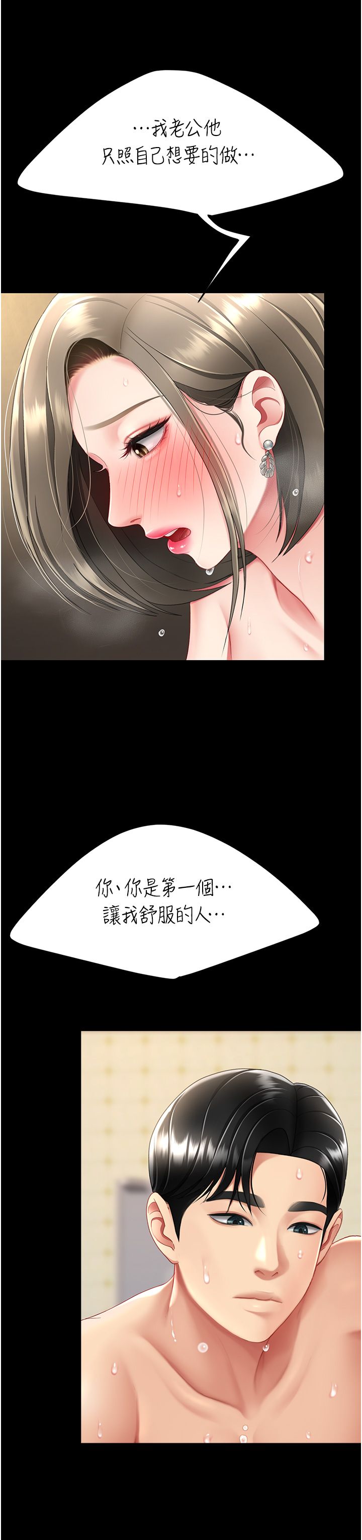 復仇母女丼第72話-把聖經噴濕的牧師女兒