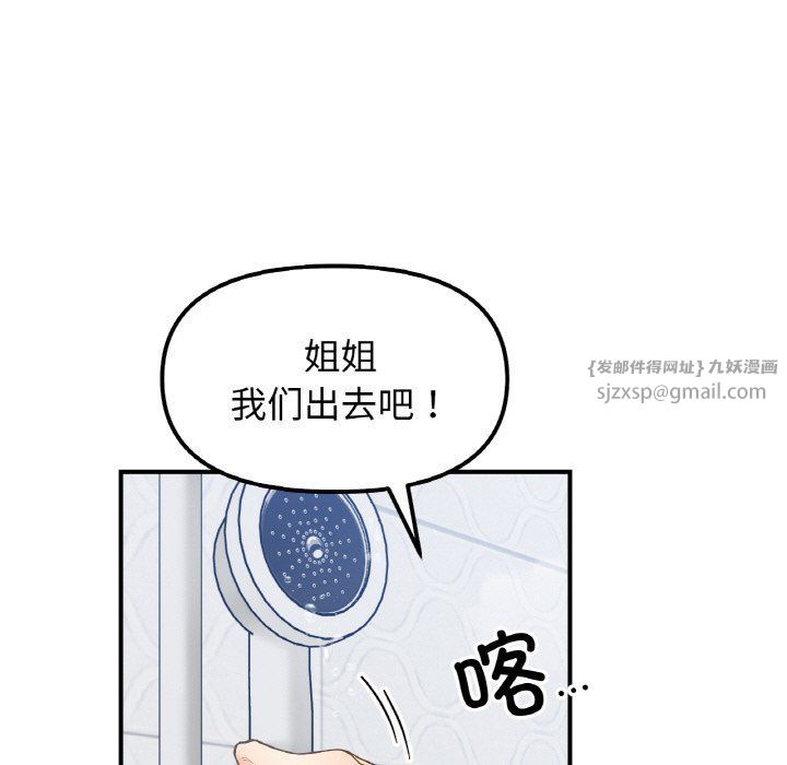 她才不是我姐姐第38話