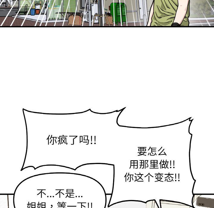 她才不是我姐姐第38話
