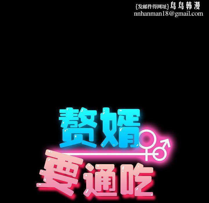 我家的赘婿大人第60話