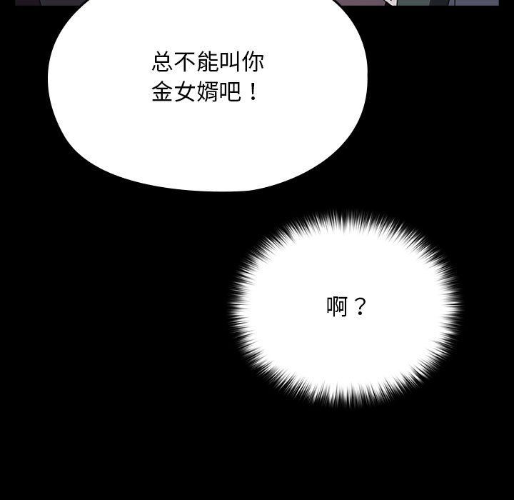 我家的赘婿大人第60話
