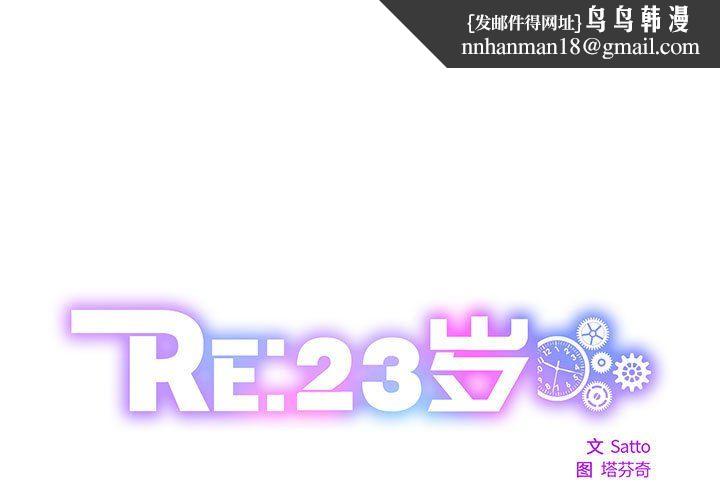RE:23岁第11話