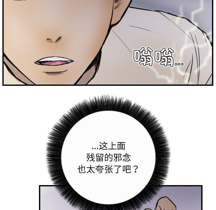 超能刑警第10話