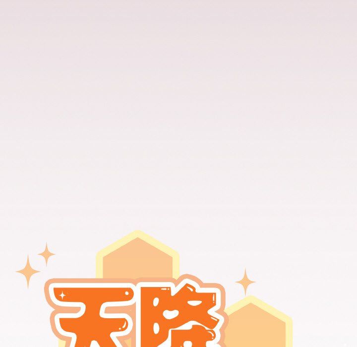 天降美差第18話