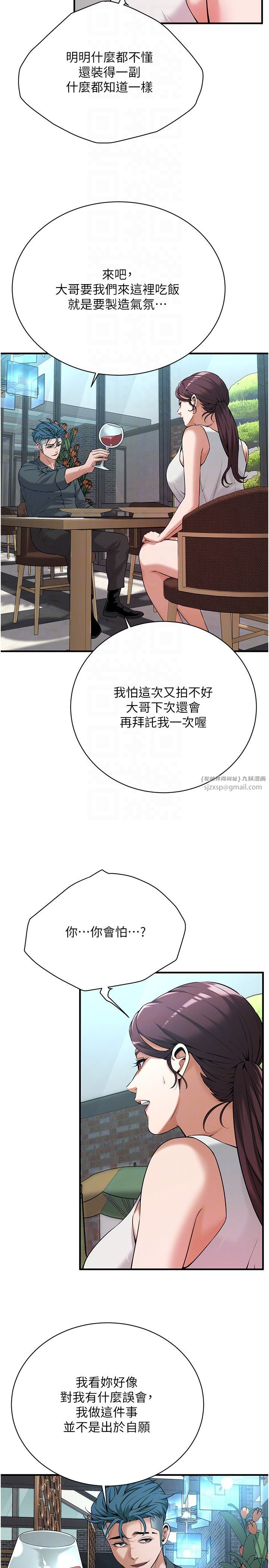 街头干架王第59話-今天妳要和我做兩次喔