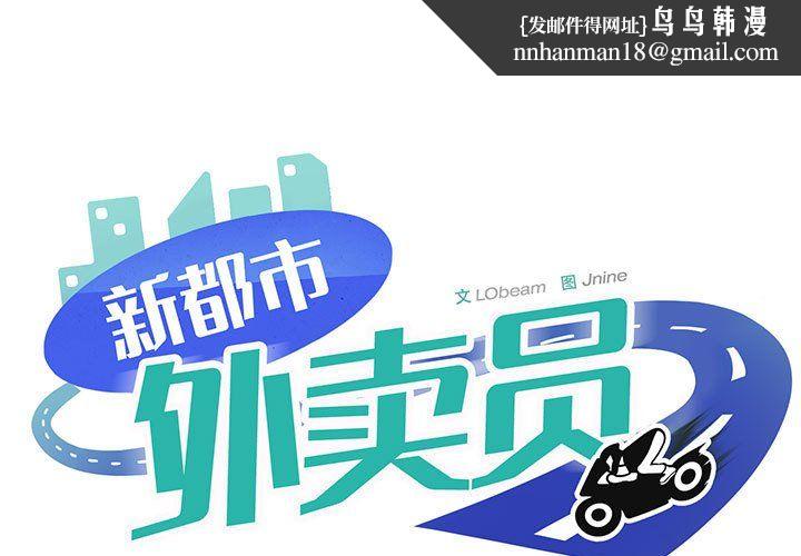 新都市外卖员第14話