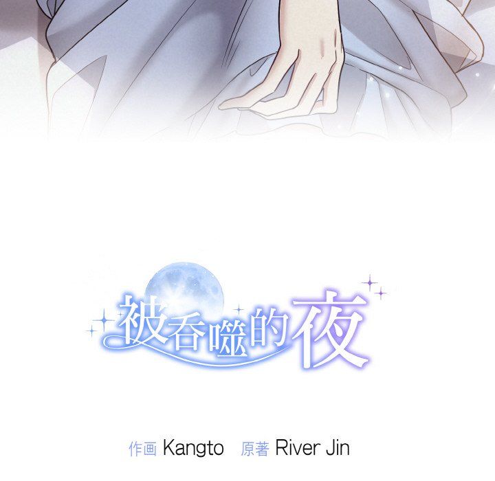 The night being swallowed.-第1章-图片69