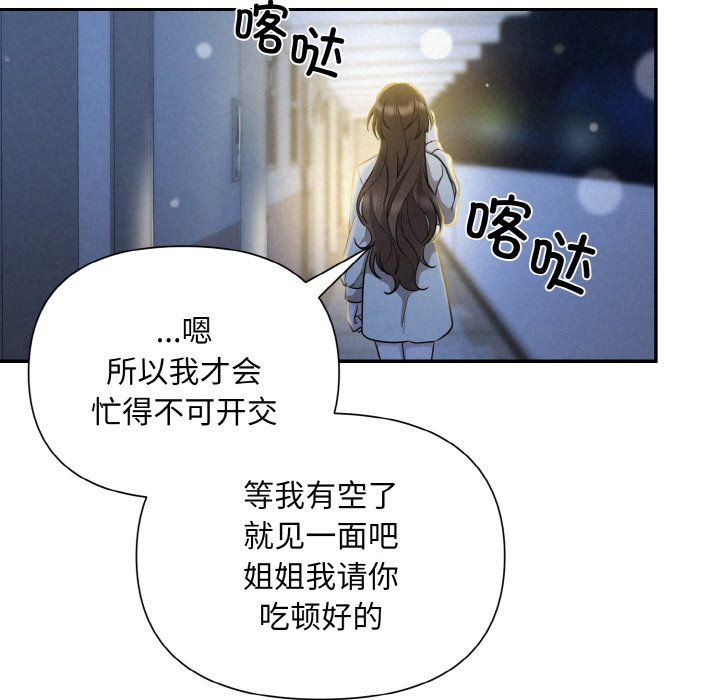 被吞噬的夜第2话