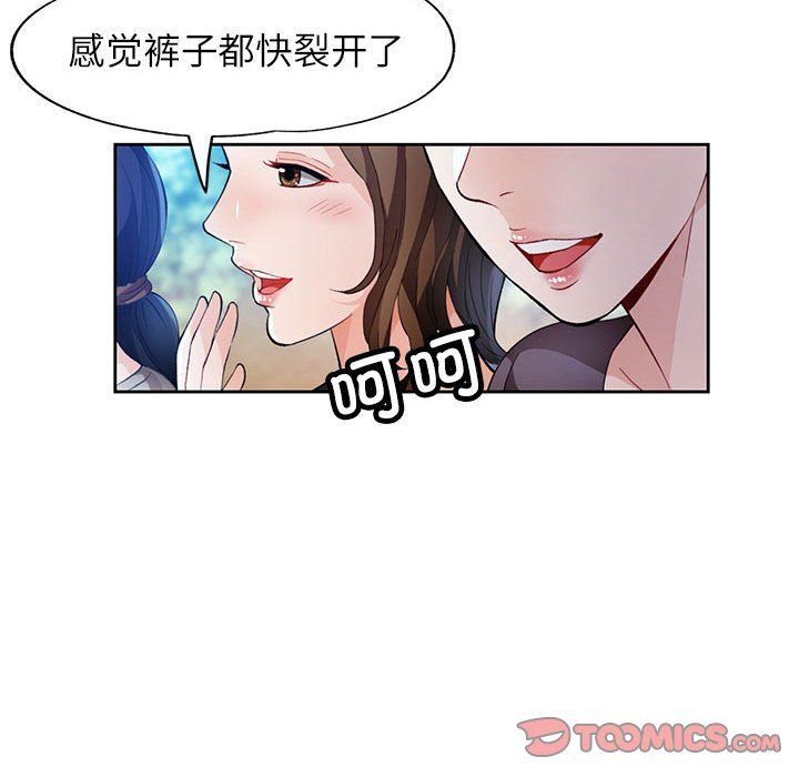 脱轨关系第21話