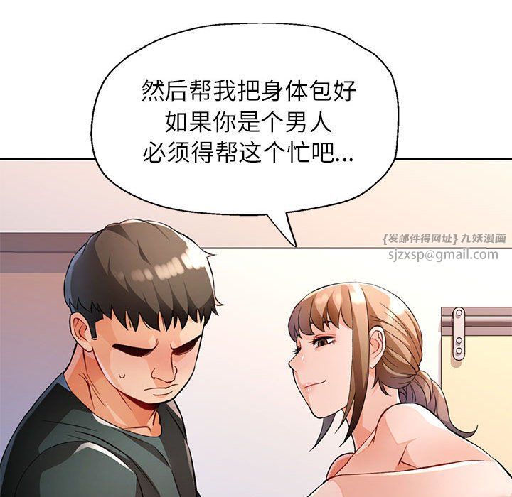 脱轨关系第21話