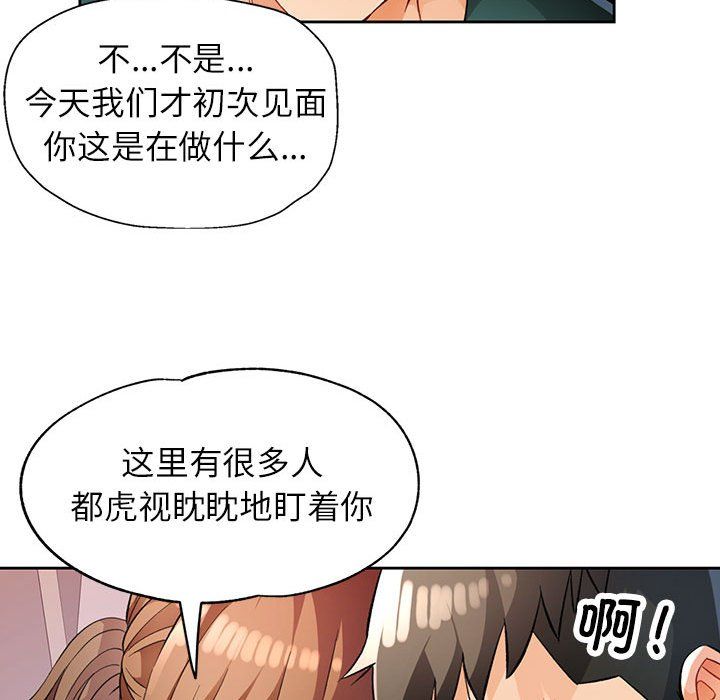 脱轨关系第21話