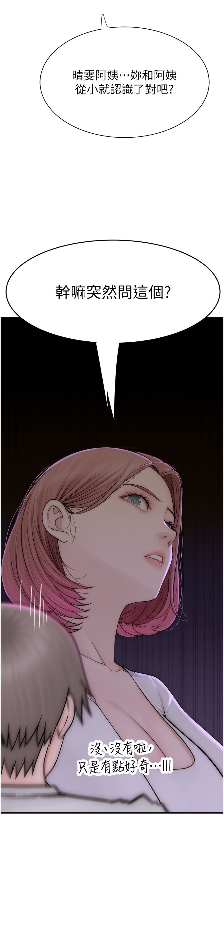 继母的香味第68話-誰的泳裝更性感?