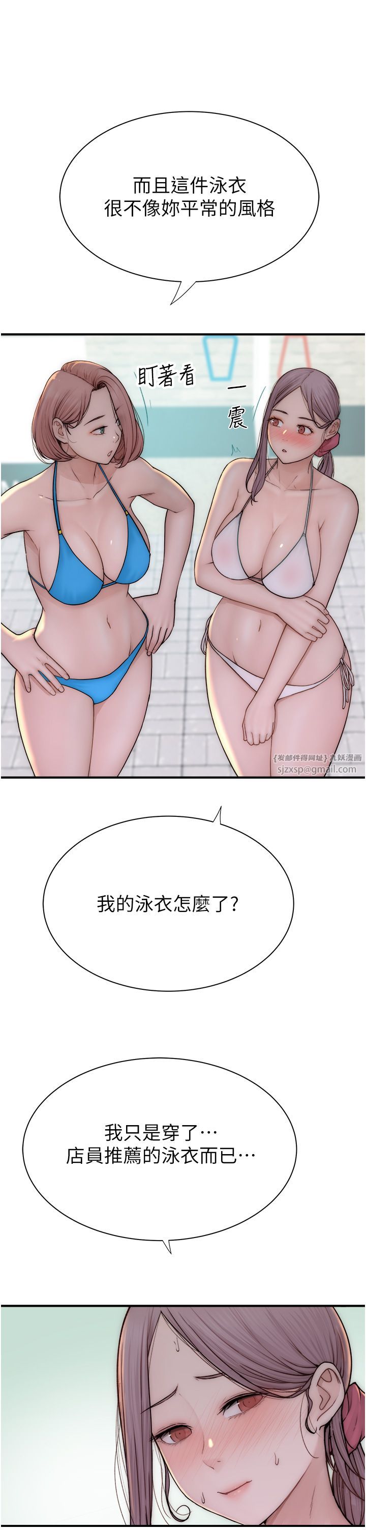 继母的香味第68話-誰的泳裝更性感?