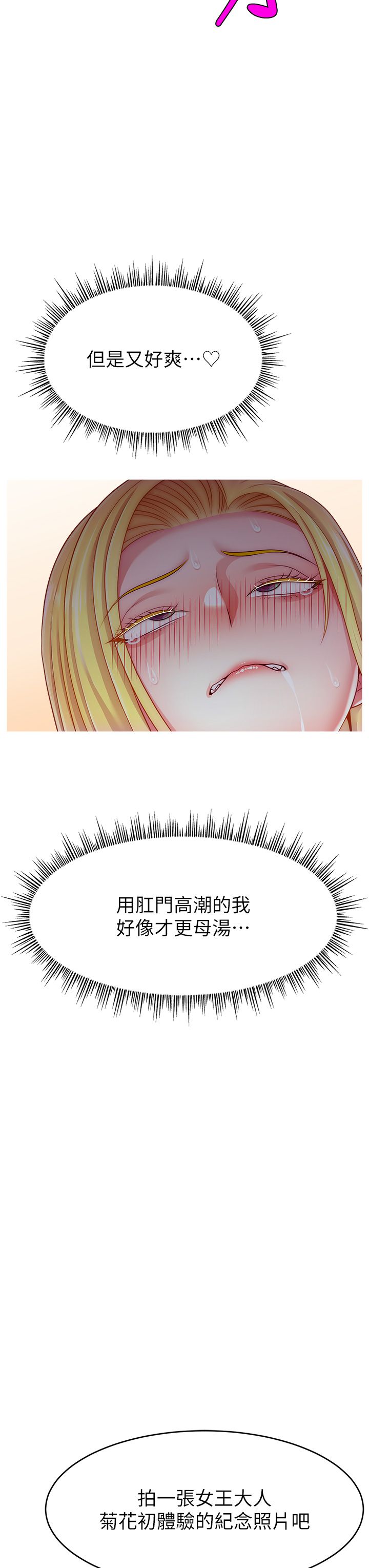 直播主的流量密码第44話-用肛門高潮的變態