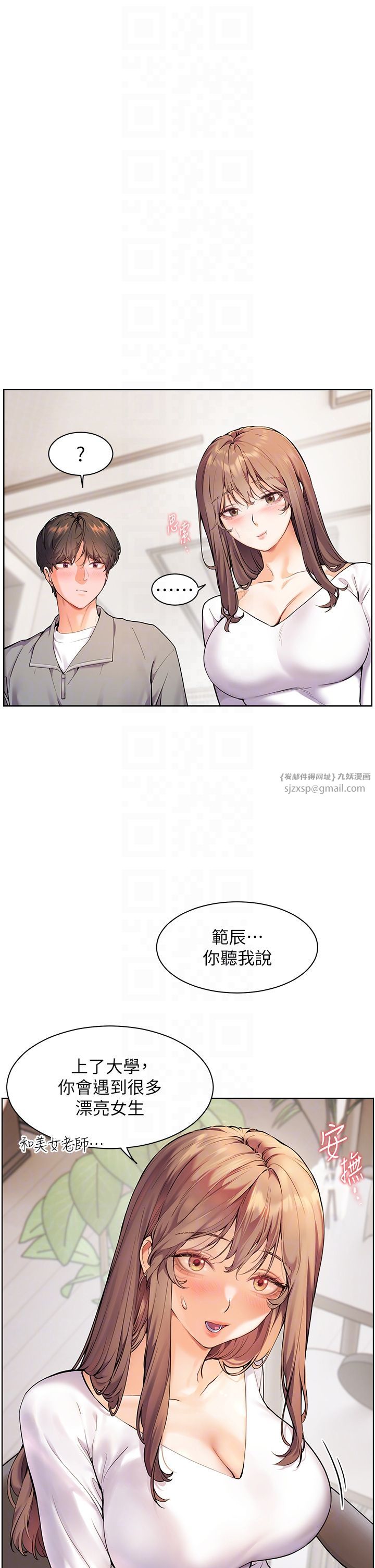 老师的亲密指导第16話-開苞萌妹的先決條件