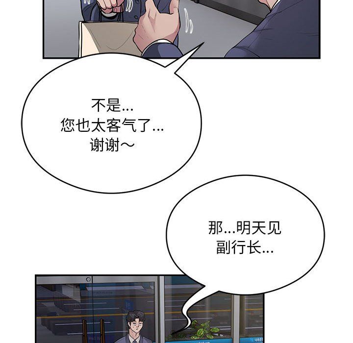银行业务员的秘密第13話