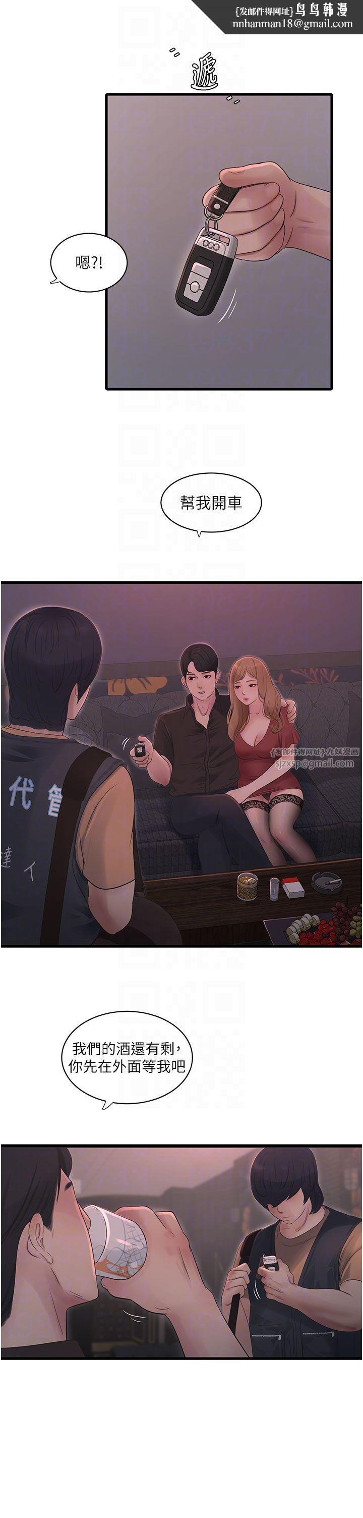 水电工日誌第60話-打翻醋罈子的威猛