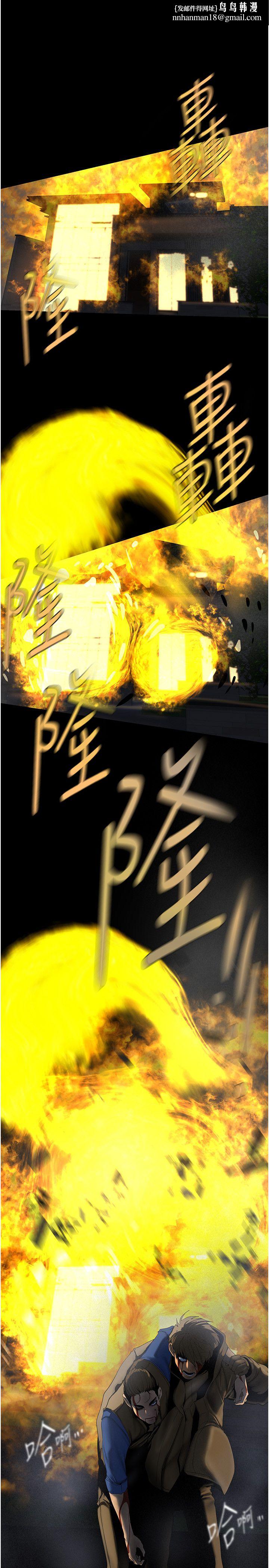 美丽新世界第258話-犯罪的代價