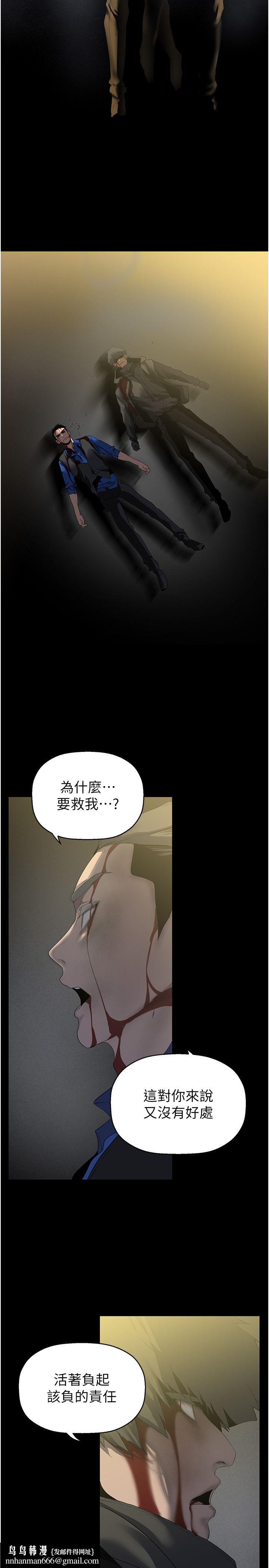 美丽新世界第258話-犯罪的代價