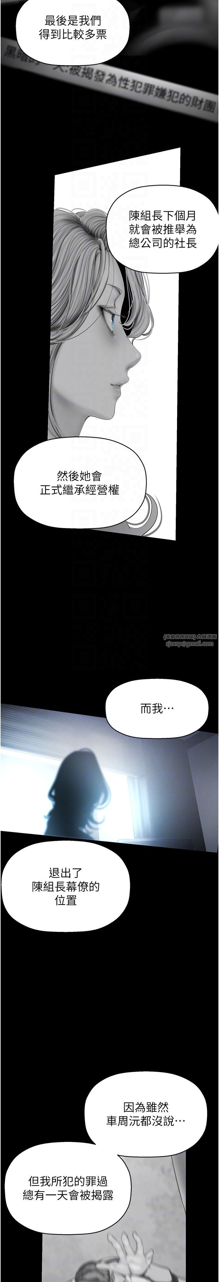 美丽新世界第258話-犯罪的代價