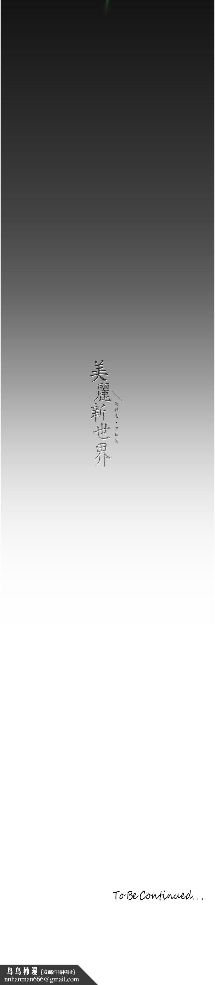 美丽新世界第258話-犯罪的代價